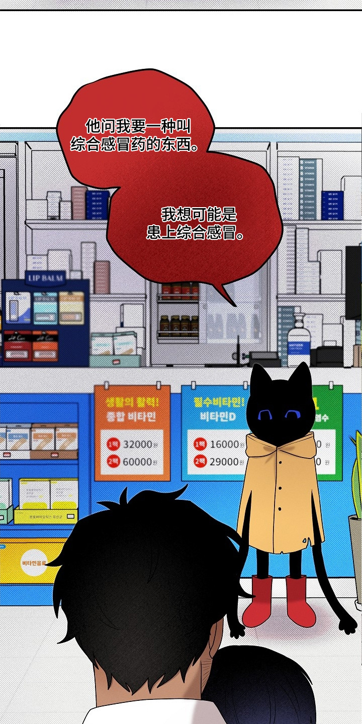 虚实的反义词漫画,第36章：你没事吧4图