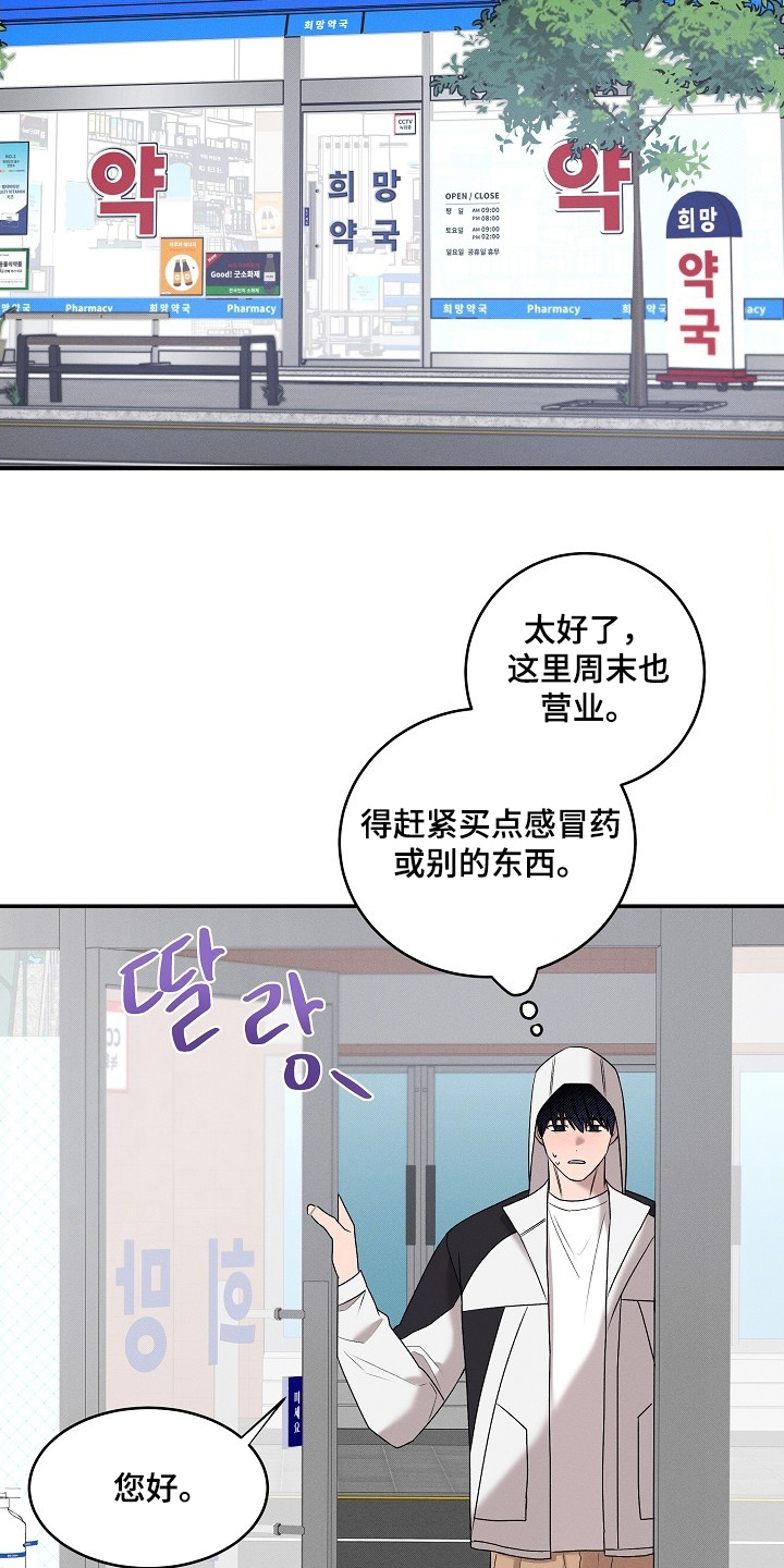 虚实是什么意思漫画,第35章：感冒药5图