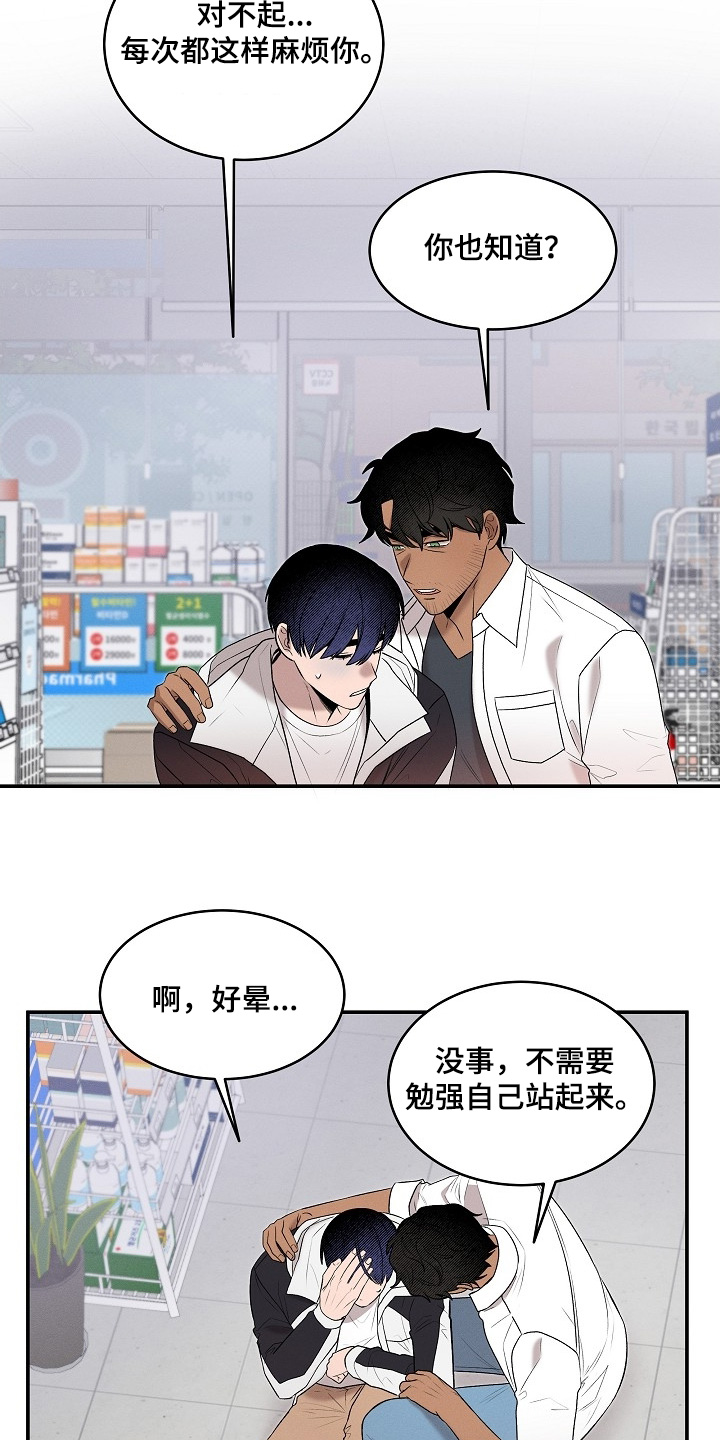 虚实的反义词漫画,第36章：你没事吧1图