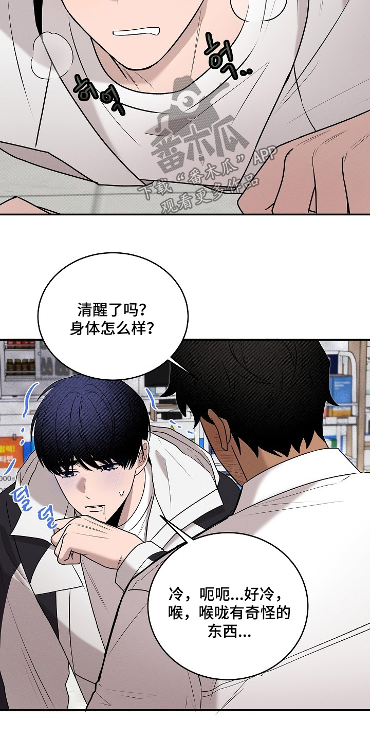 虚实的反义词漫画,第36章：你没事吧5图