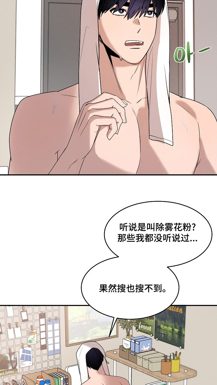 虚实是什么意思漫画,第35章：感冒药3图