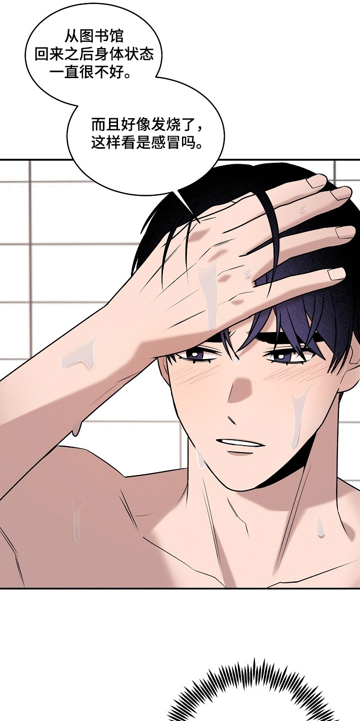 虚实是什么意思漫画,第35章：感冒药1图