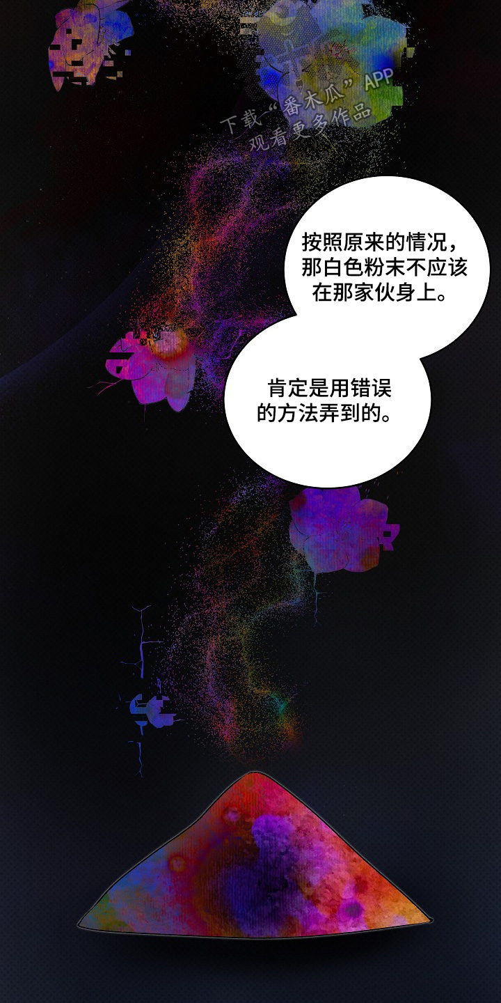 虚实交界线漫画,第39章：是我的原因1图