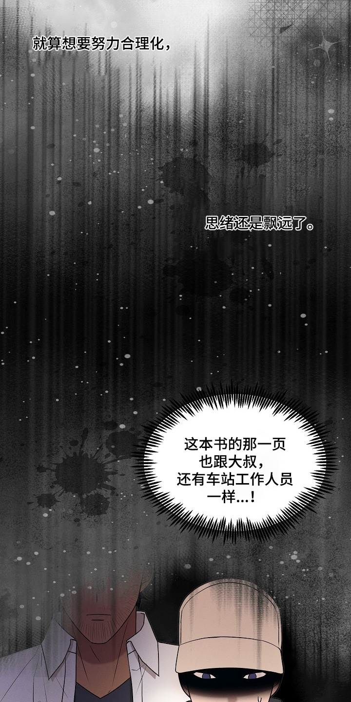 虚实交错录影片亮点漫画,第33章：有人说话3图