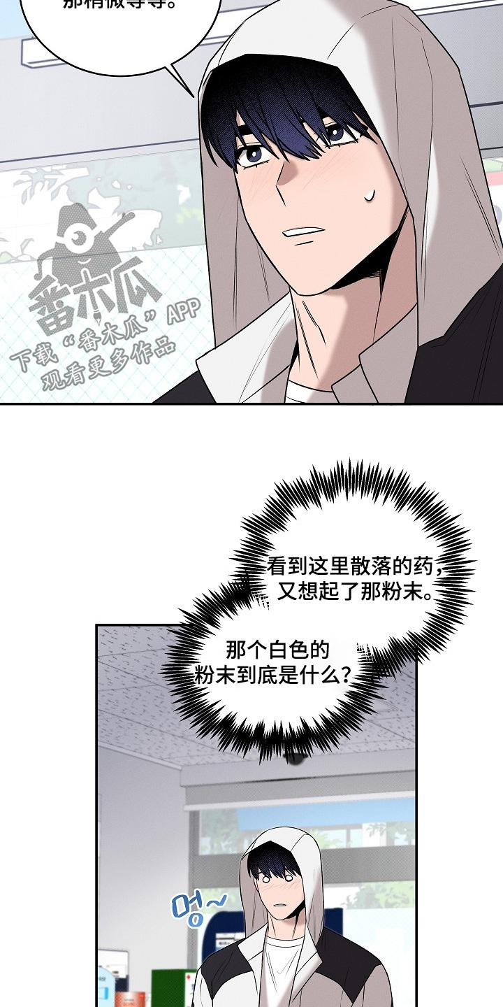 虚实结合什么意思漫画,第35章：感冒药2图