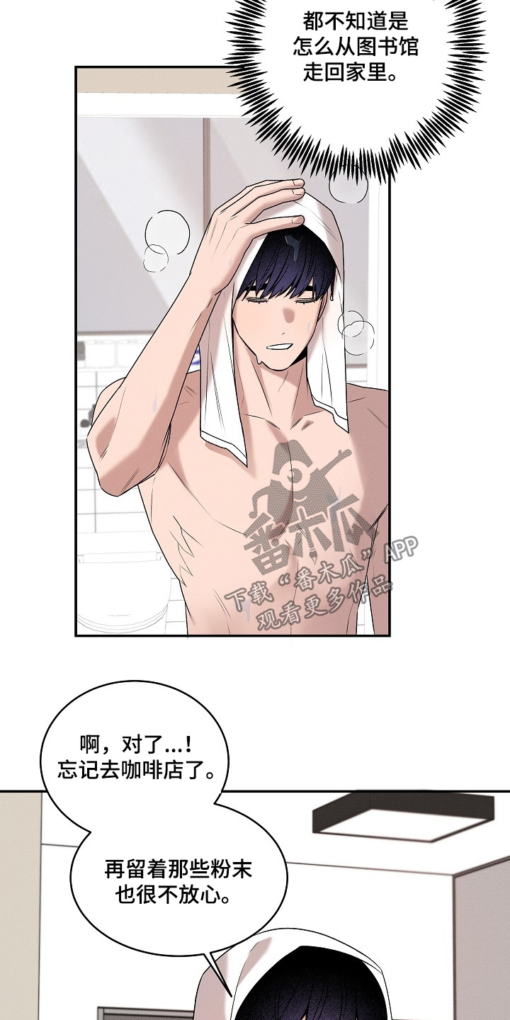 虚实是什么意思漫画,第35章：感冒药2图