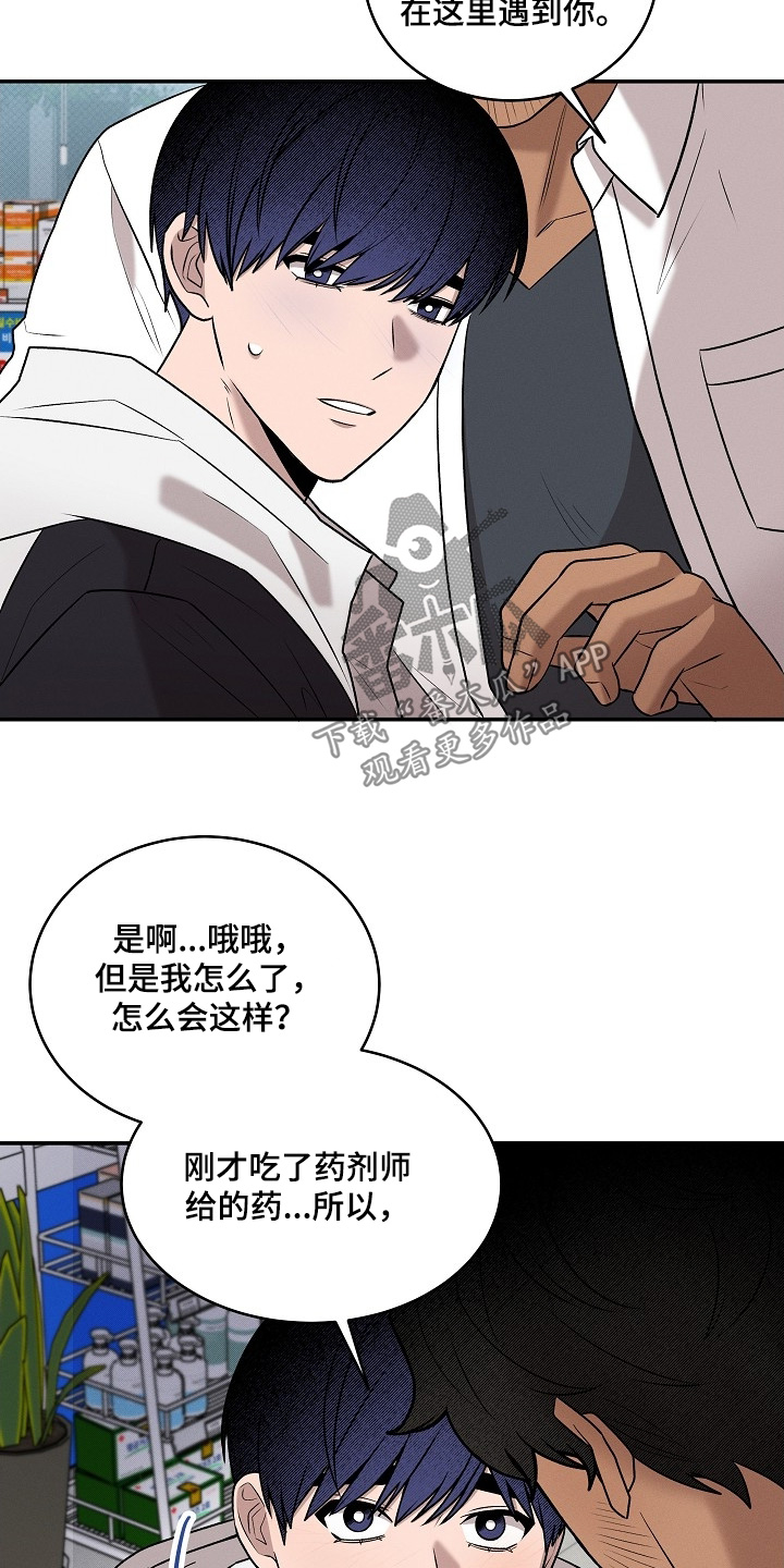 虚实的反义词漫画,第36章：你没事吧3图