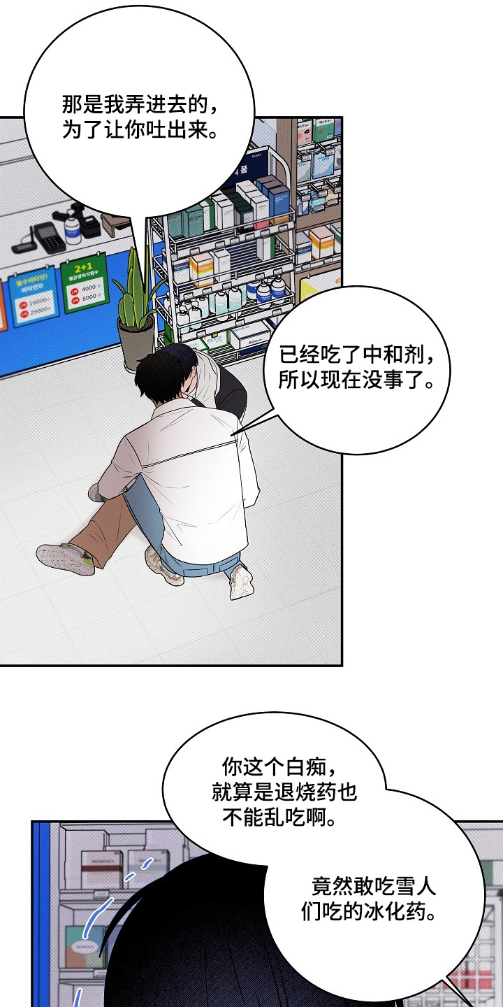 虚实的反义词漫画,第36章：你没事吧1图