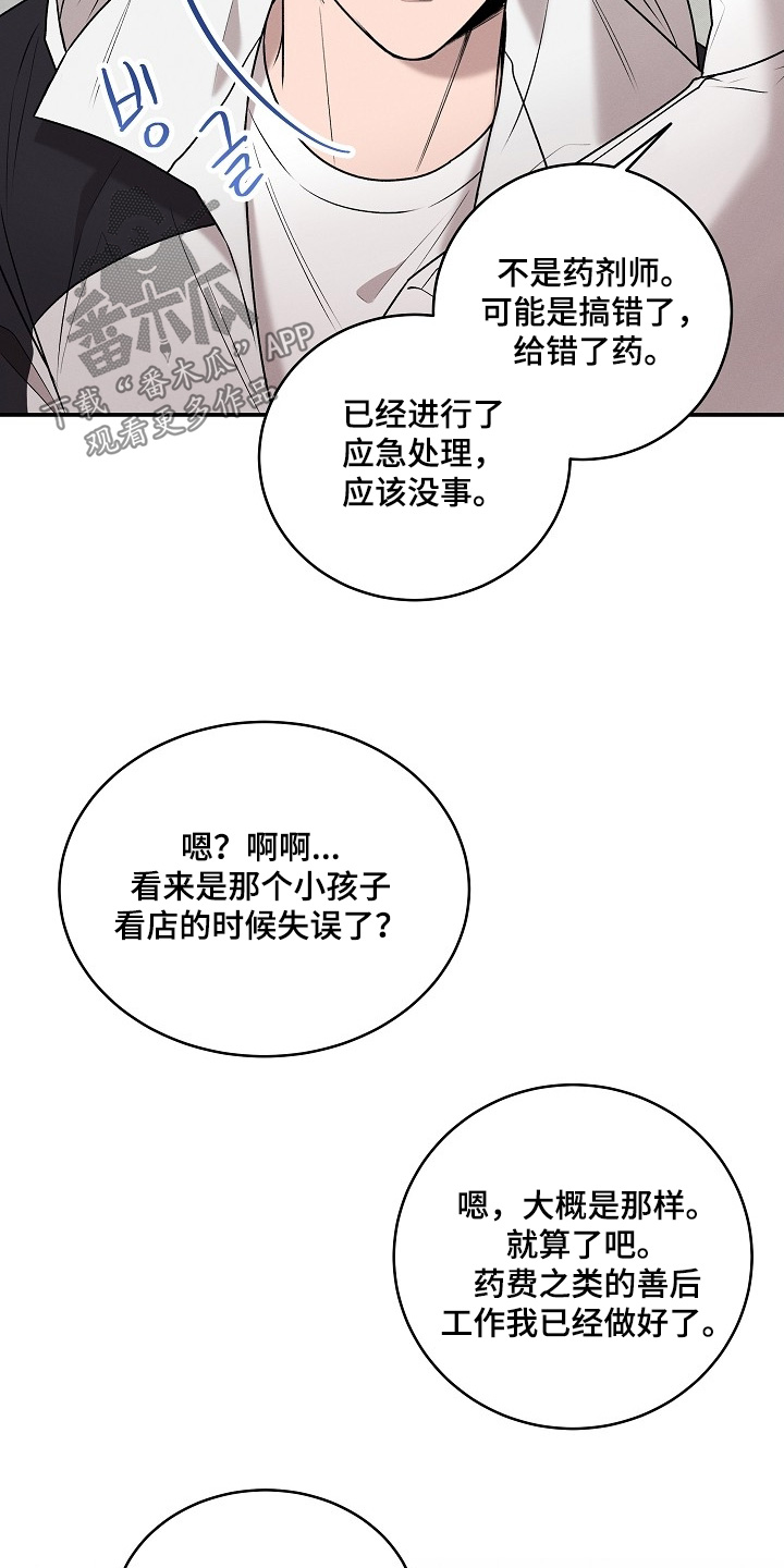 虚实的反义词漫画,第36章：你没事吧5图
