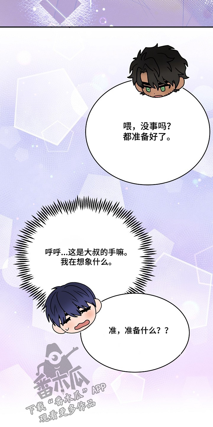 虚实交错录影片亮点漫画,第38章：出现幻觉4图