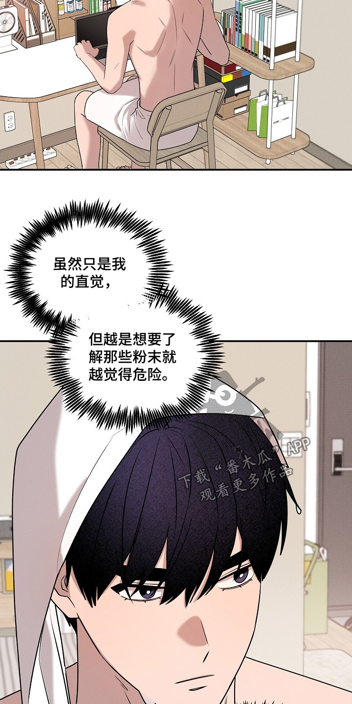 虚实是什么意思漫画,第35章：感冒药4图