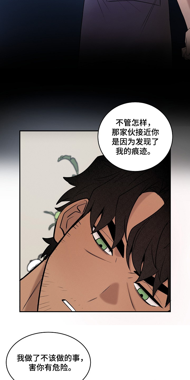 虚实交界线漫画,第39章：是我的原因4图