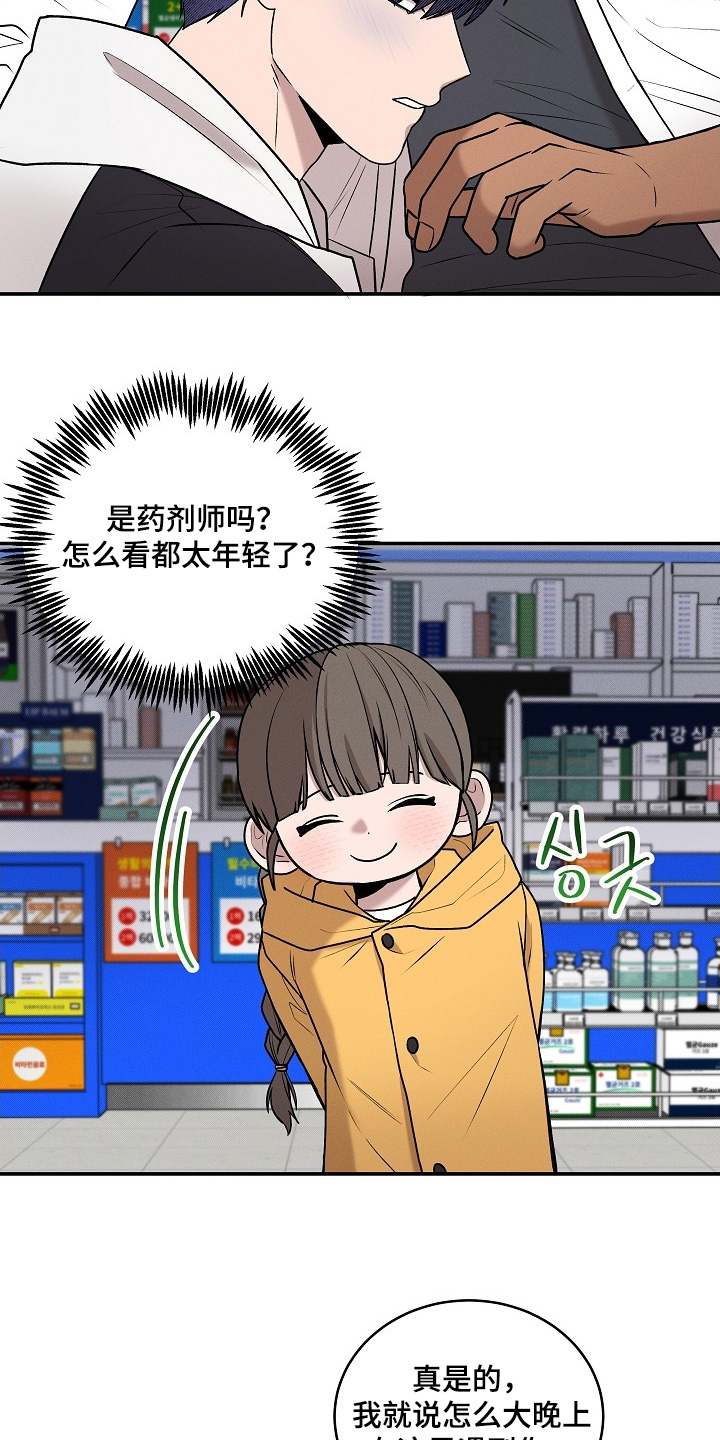 虚实的反义词漫画,第36章：你没事吧2图