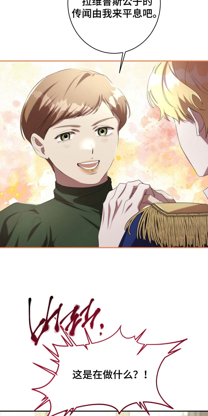 与生俱来的秘密漫画,第68章：继承爵位2图