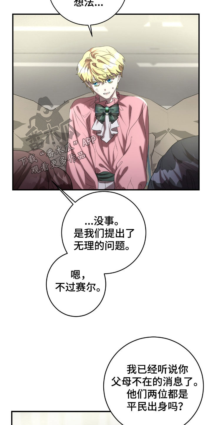 与生俱来的秘密漫画,第63章：茶话会4图