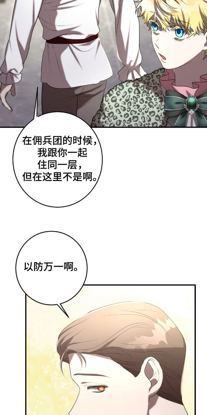 与生俱来的秘密漫画,第63章：茶话会5图
