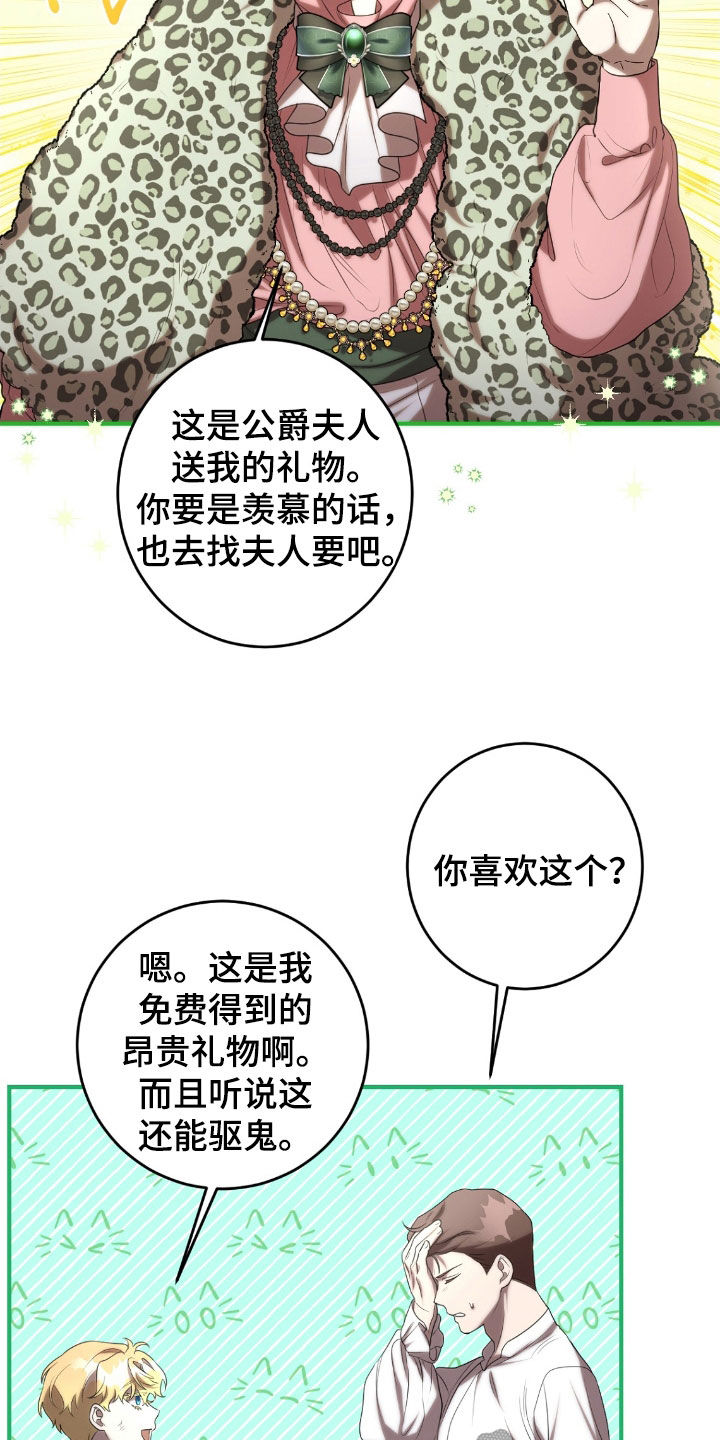 与生俱来的秘密漫画,第63章：茶话会3图