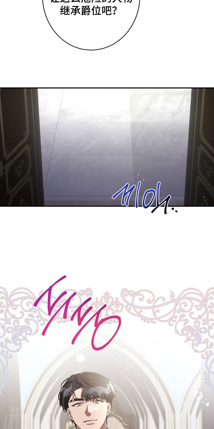 与生俱来怎么写漫画,第68章：继承爵位5图