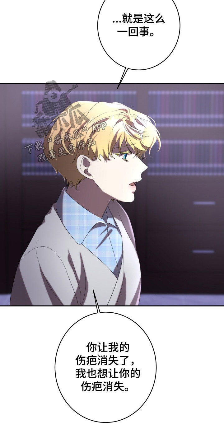 与生俱来的秘密漫画,第81章：念想2图