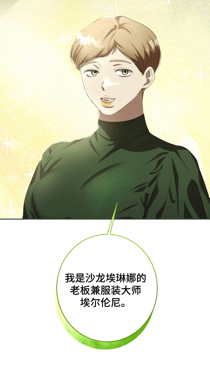 与生俱来的气质视频漫画,第67章：传言2图