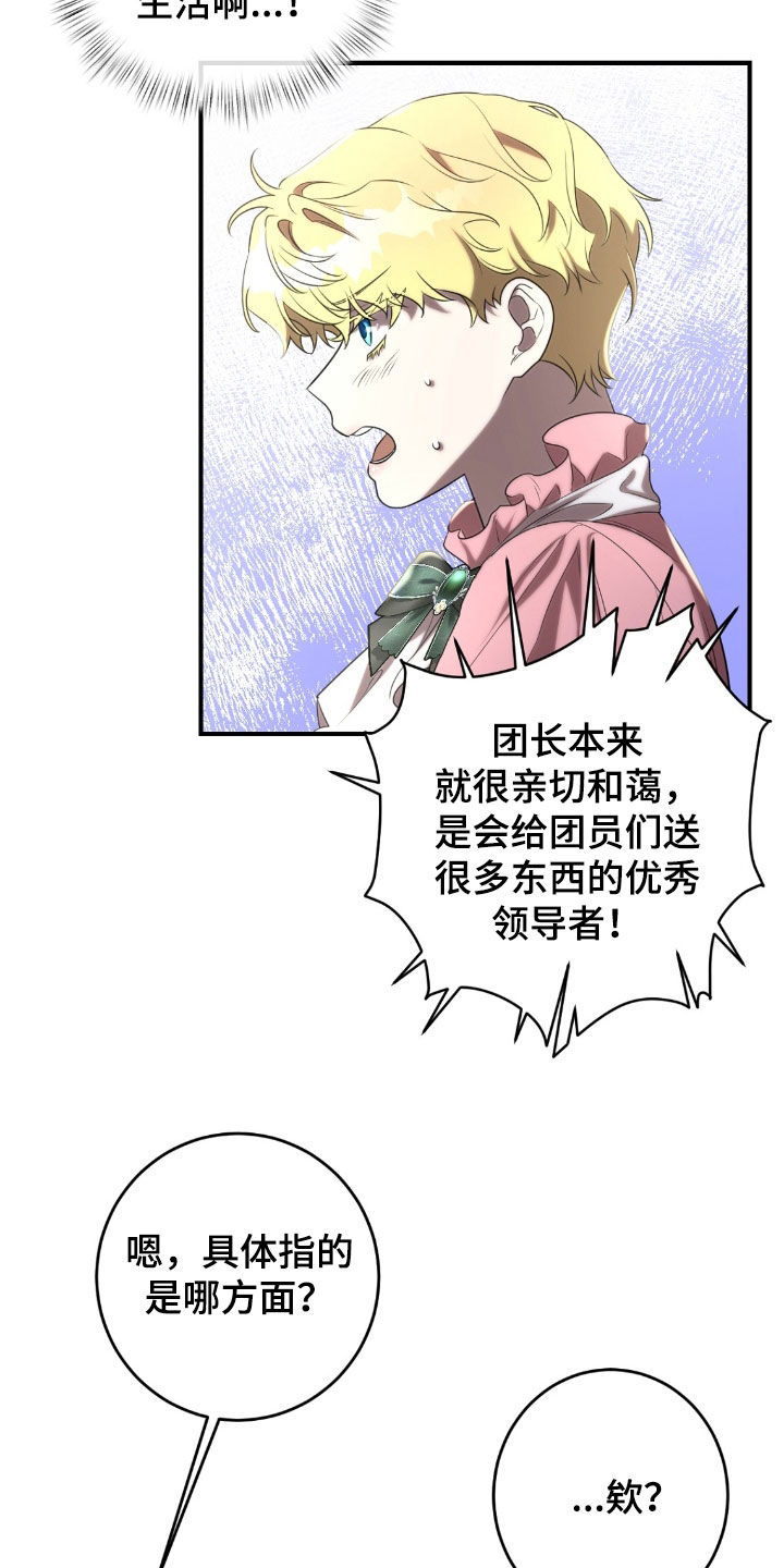 与生俱来的秘密漫画,第63章：茶话会1图