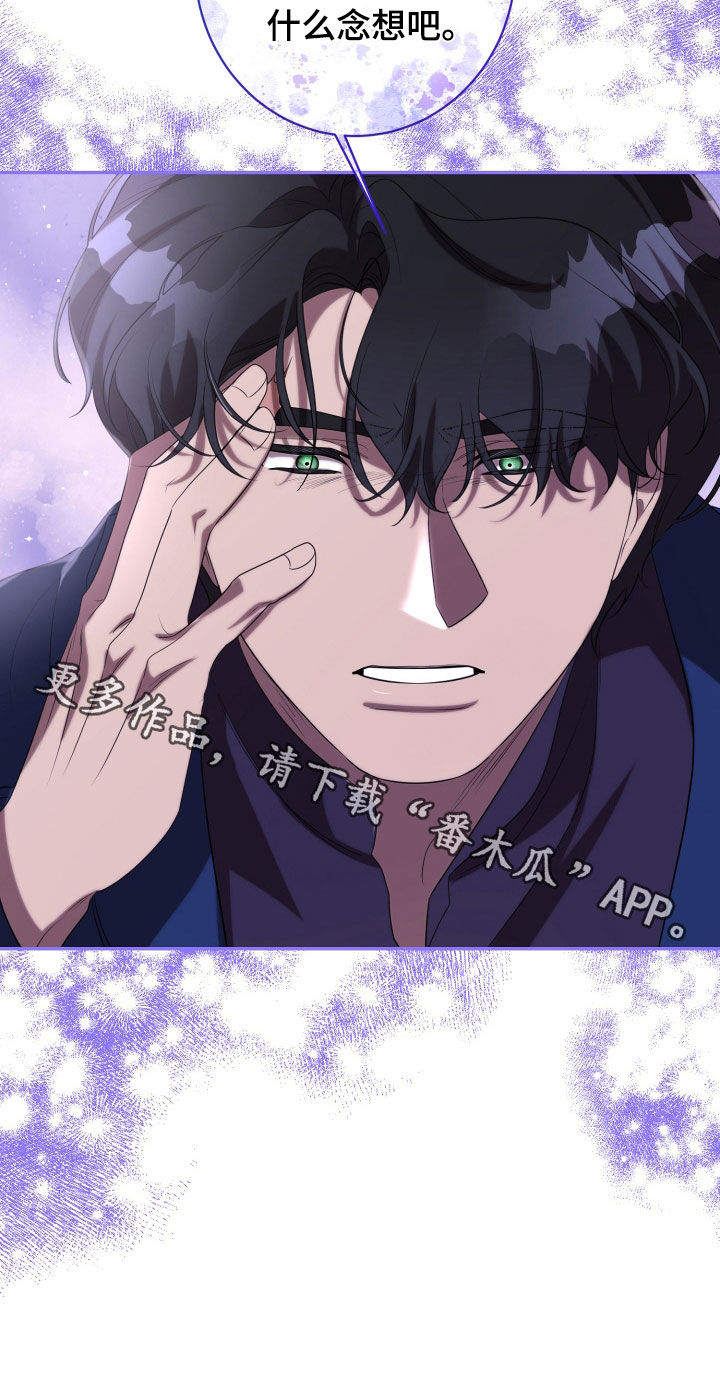 与生俱来的秘密漫画,第81章：念想4图