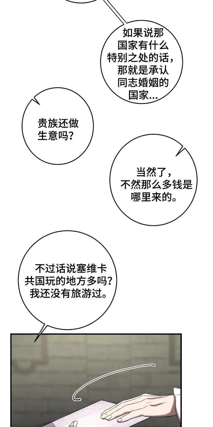 与生俱来的秘密漫画,第63章：茶话会1图