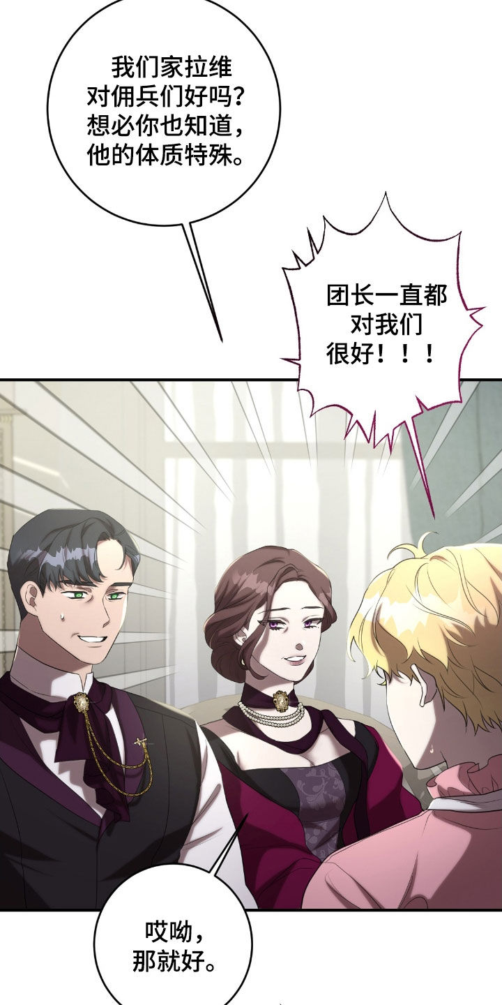 与生俱来的秘密漫画,第63章：茶话会2图