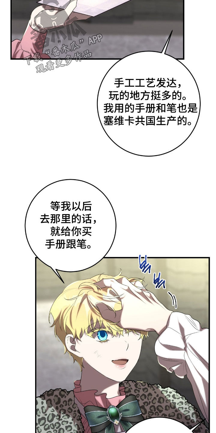 与生俱来的秘密漫画,第63章：茶话会2图