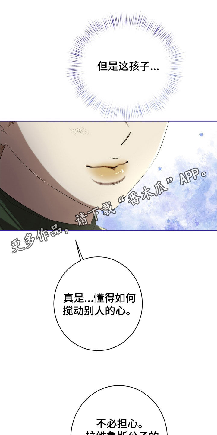 与生俱来的秘密漫画,第68章：继承爵位1图