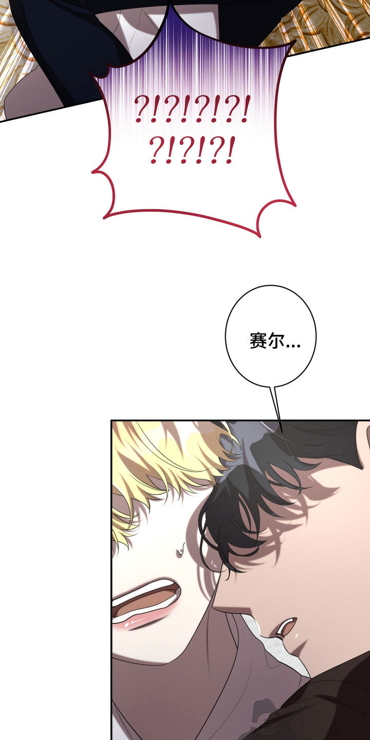 与生俱来的秘密漫画,第77章：看着我1图