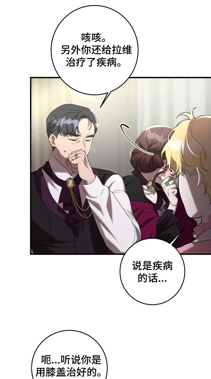 与生俱来的秘密漫画,第63章：茶话会2图