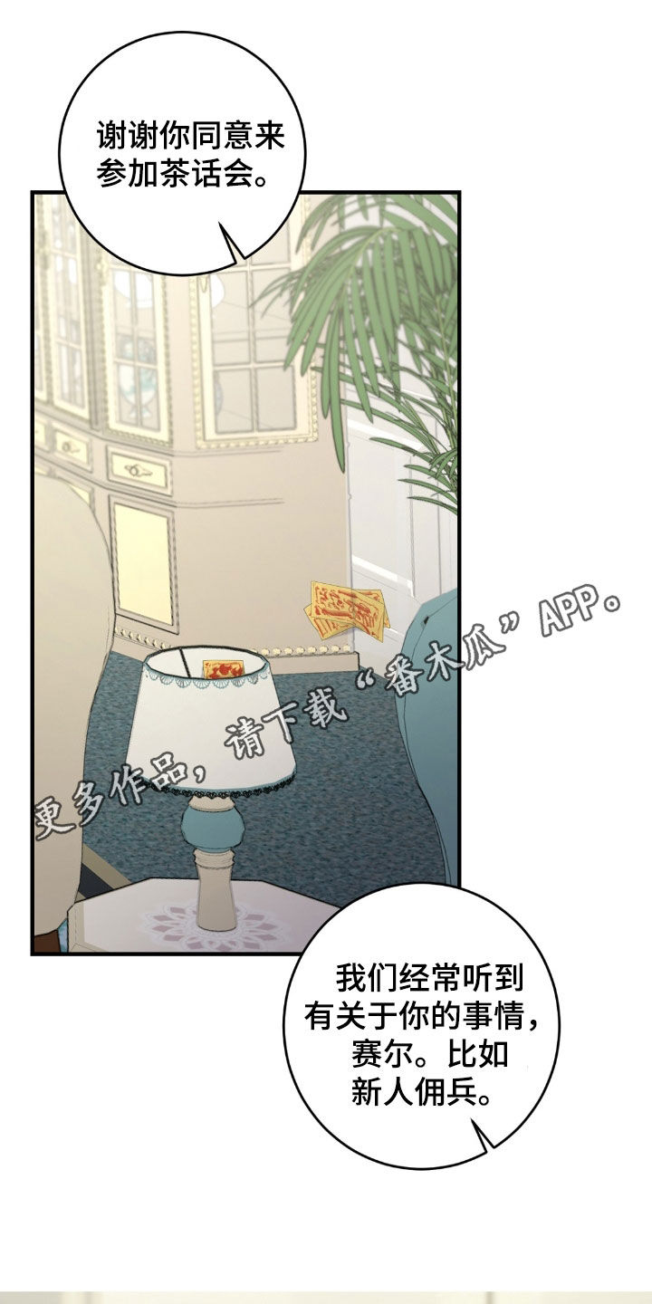 与生俱来的秘密漫画,第63章：茶话会1图