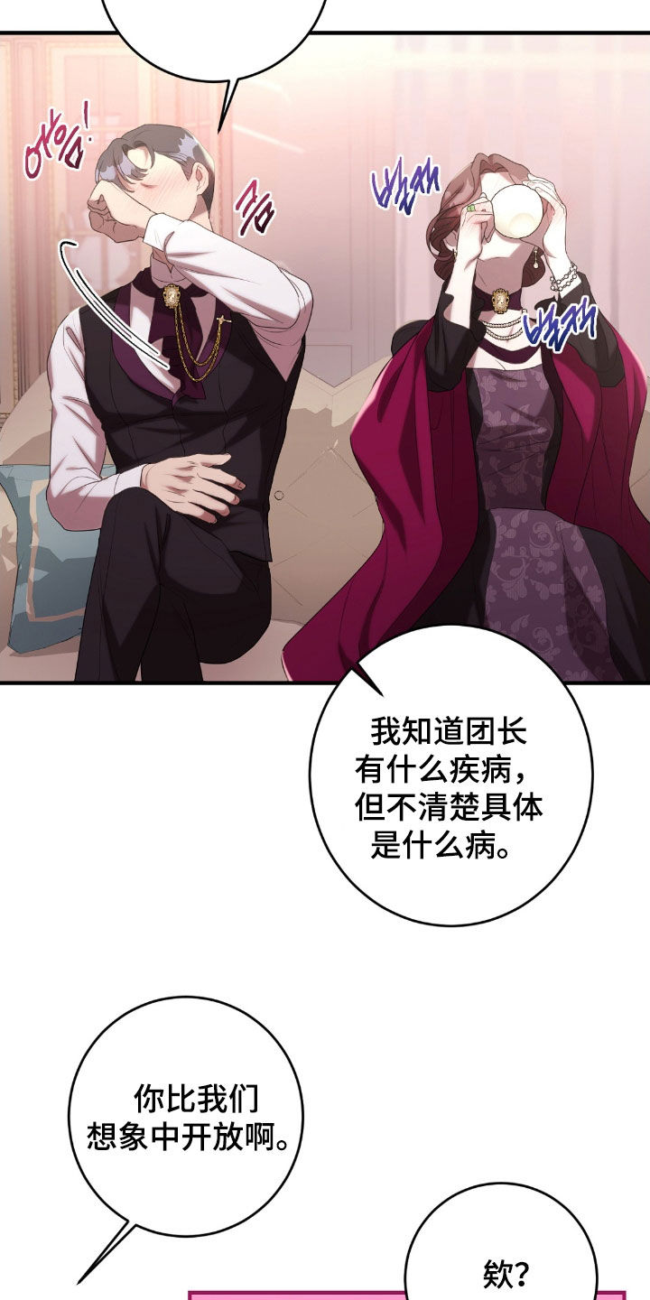 与生俱来的秘密漫画,第63章：茶话会3图