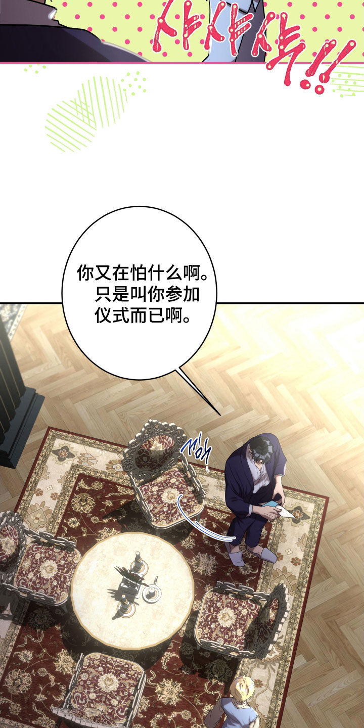 与生俱来的爱漫画,第67章：传言4图