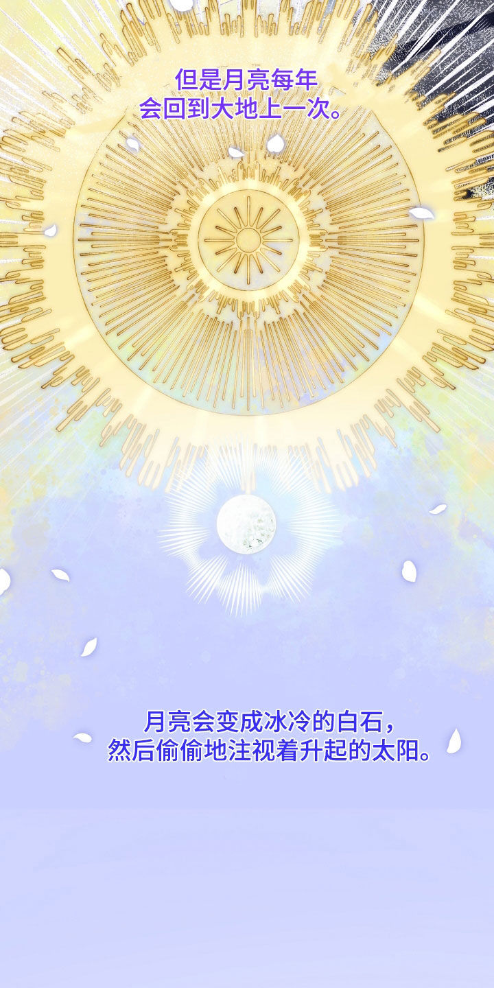 与生俱来的秘密漫画,第82章：传说1图