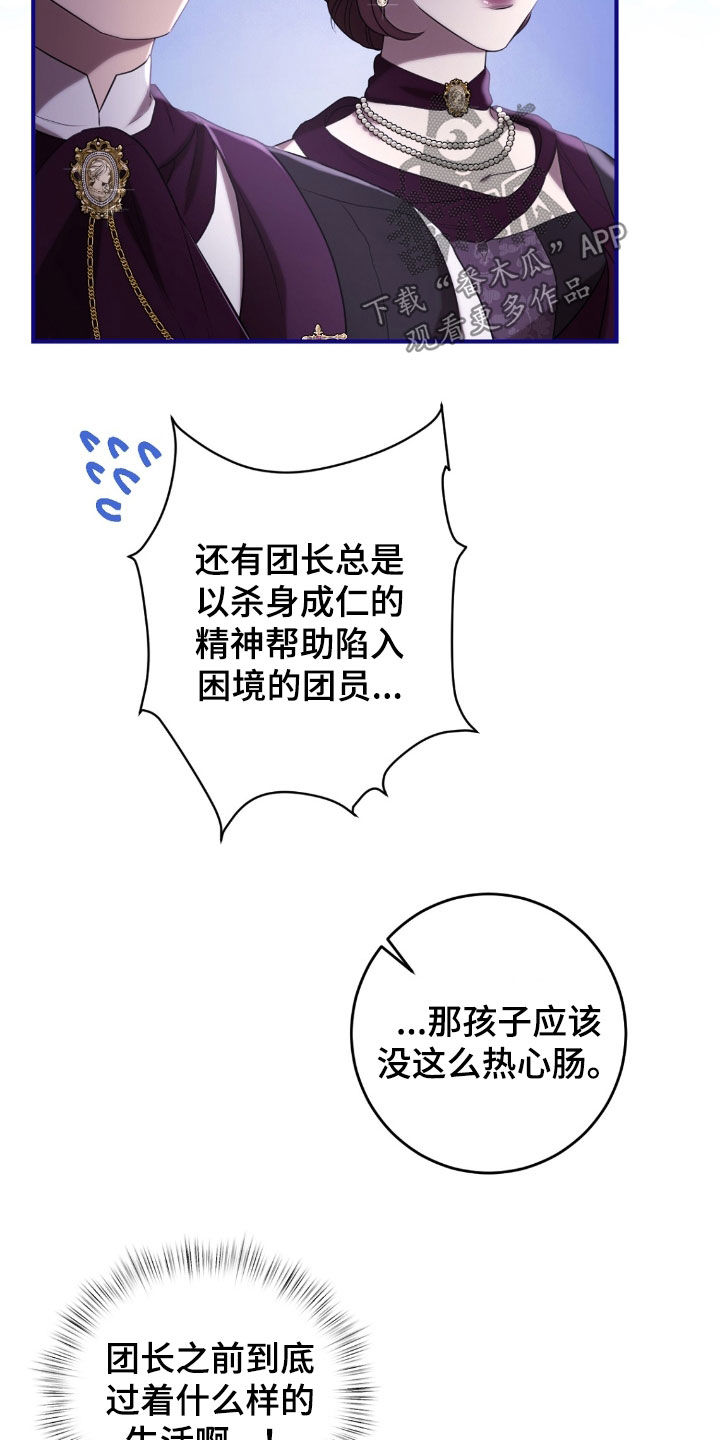与生俱来的秘密漫画,第63章：茶话会5图