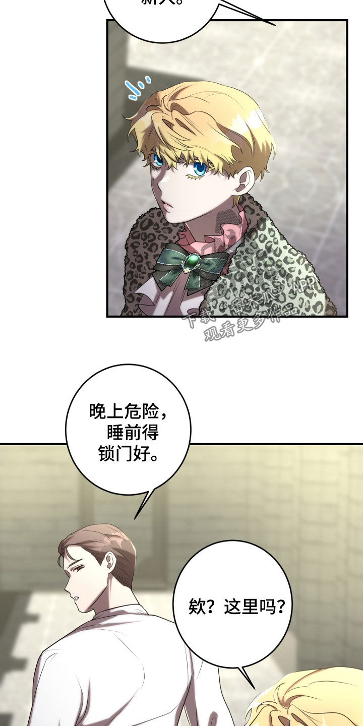 与生俱来的秘密漫画,第63章：茶话会4图