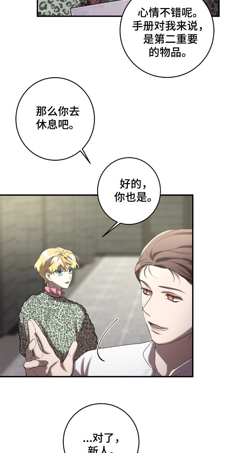 与生俱来的秘密漫画,第63章：茶话会3图