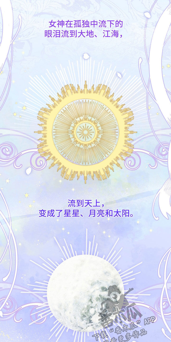 与生俱来的秘密漫画,第82章：传说4图