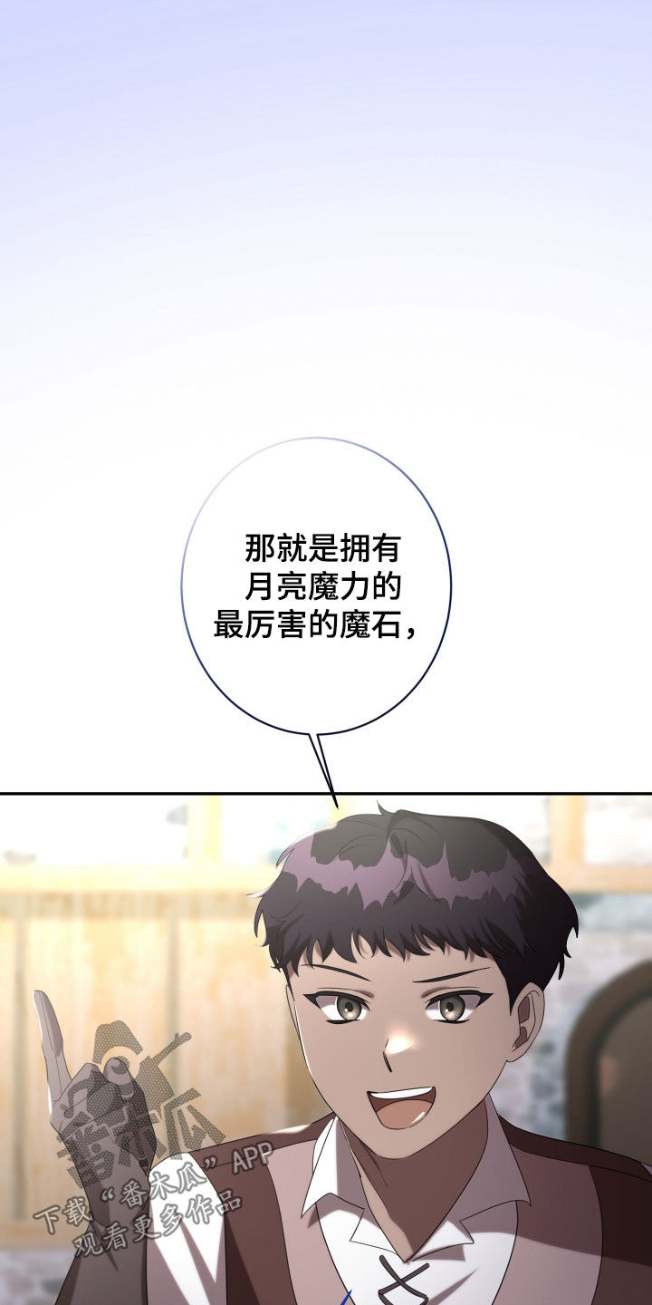 与生俱来的秘密漫画,第82章：传说2图