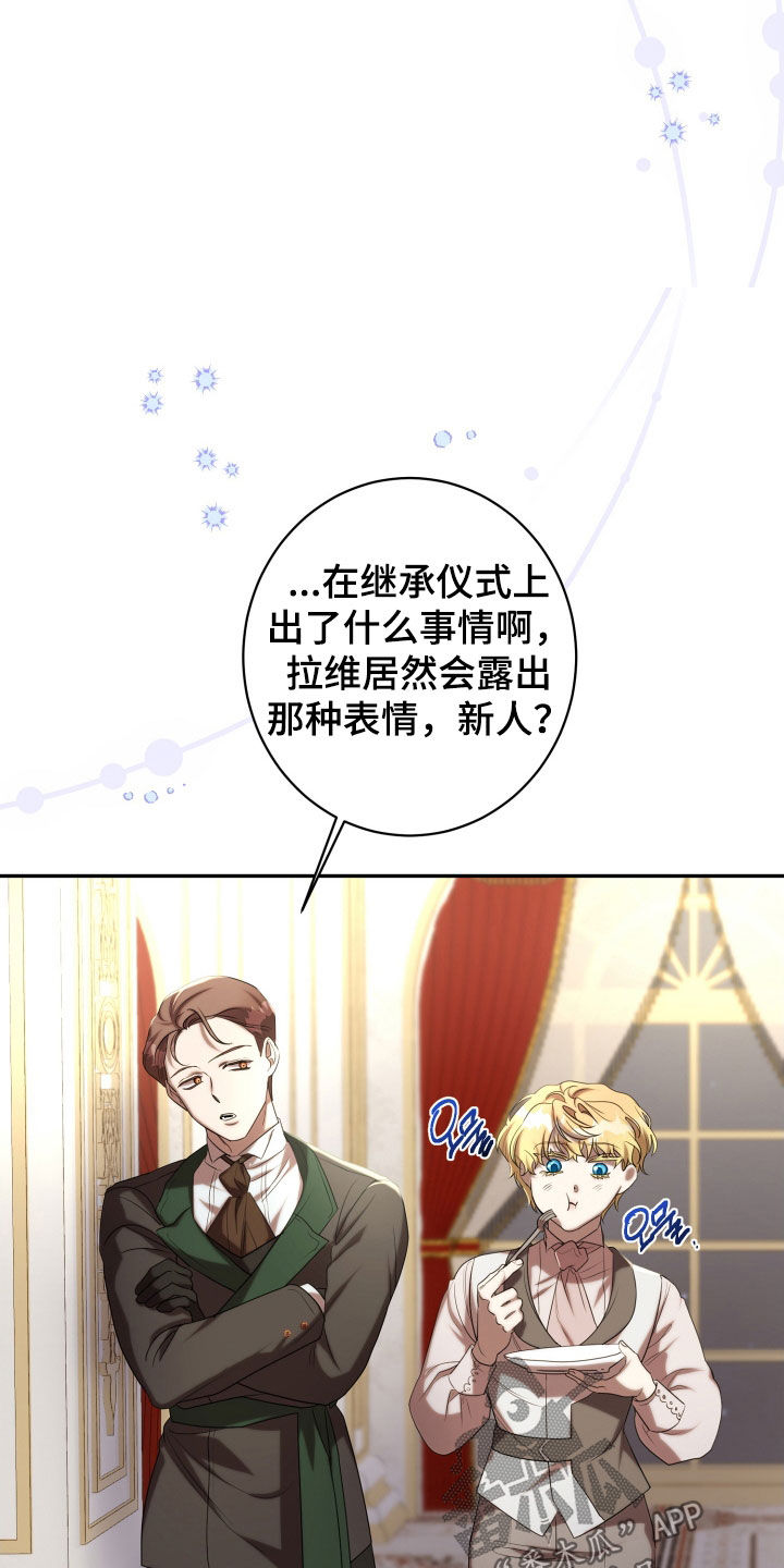 与生俱来意思漫画,第70章：宴会3图