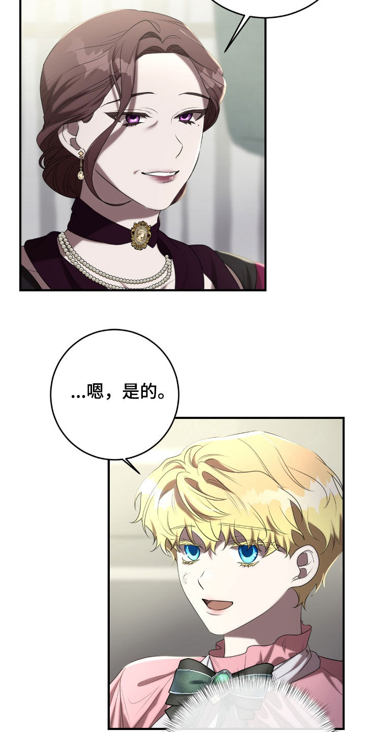 与生俱来的秘密漫画,第63章：茶话会5图