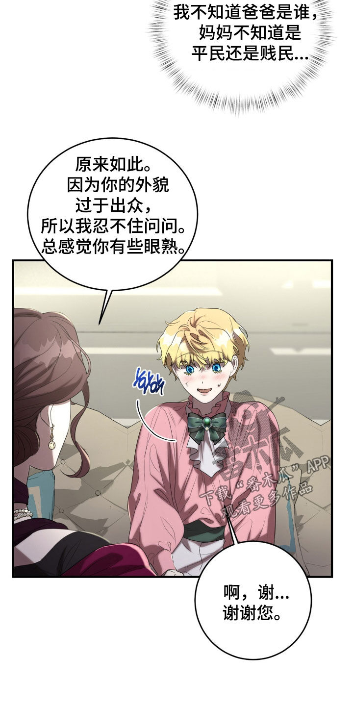 与生俱来的秘密漫画,第63章：茶话会1图