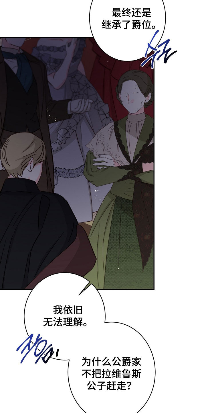 与生俱来怎么写漫画,第68章：继承爵位3图