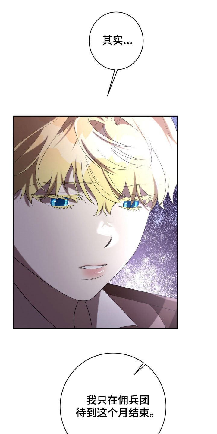 与生俱来的秘密漫画,第82章：传说5图