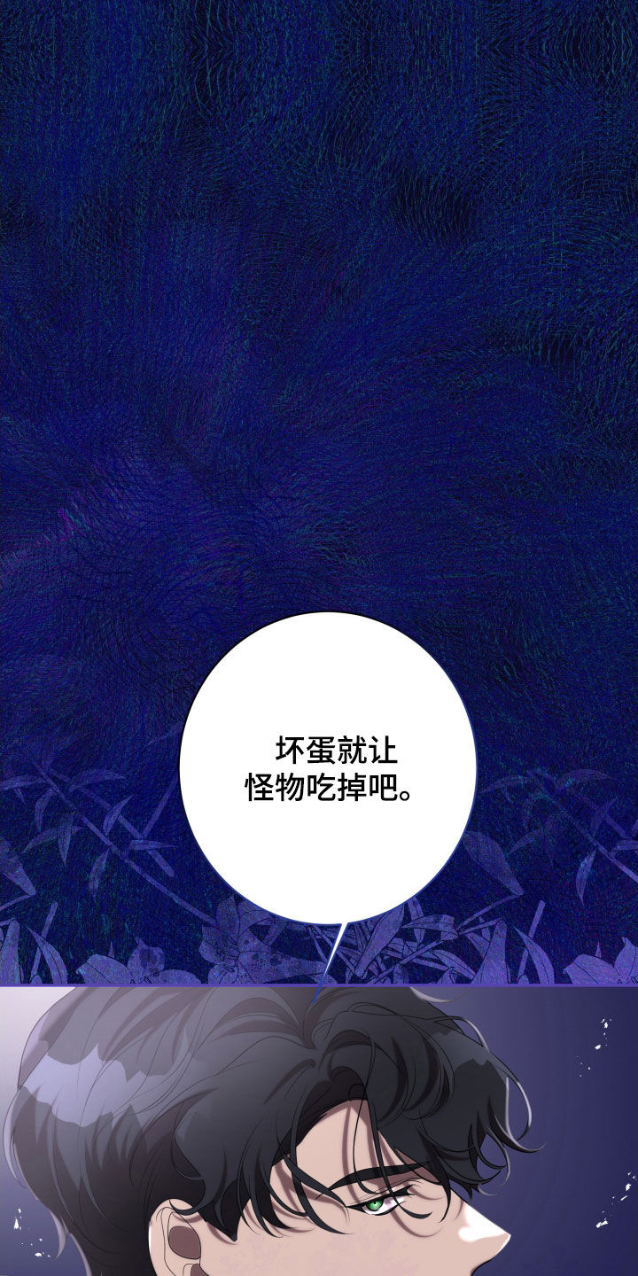 与生俱来的秘密漫画,第80章：怪物5图