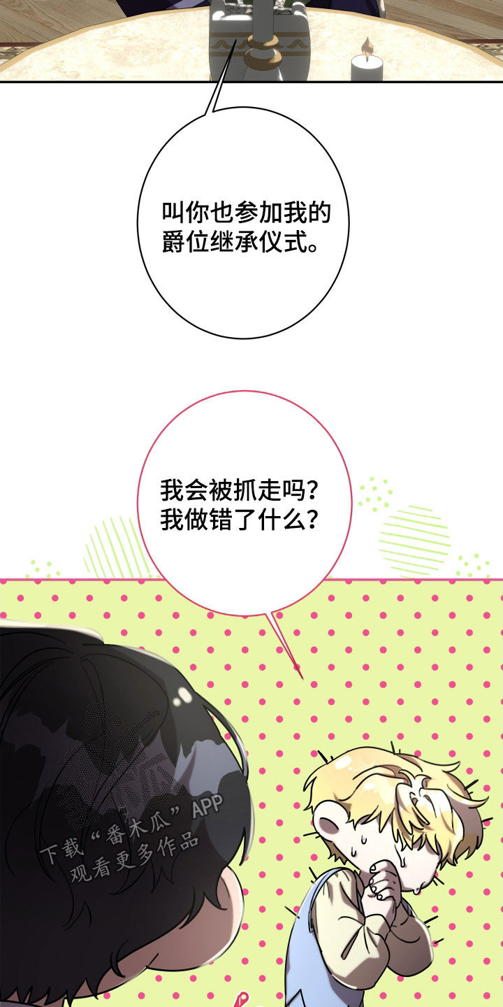 与生俱来的爱漫画,第67章：传言3图