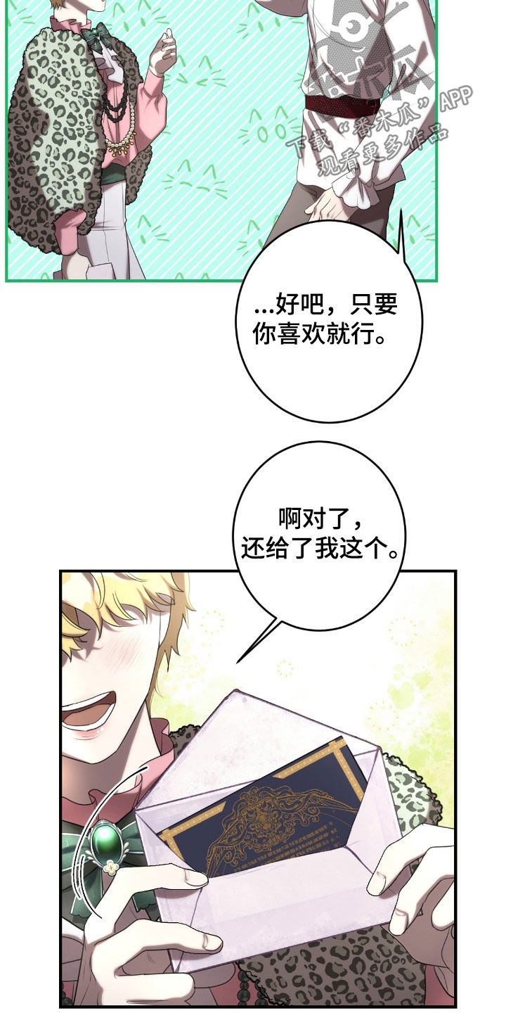 与生俱来的秘密漫画,第63章：茶话会4图
