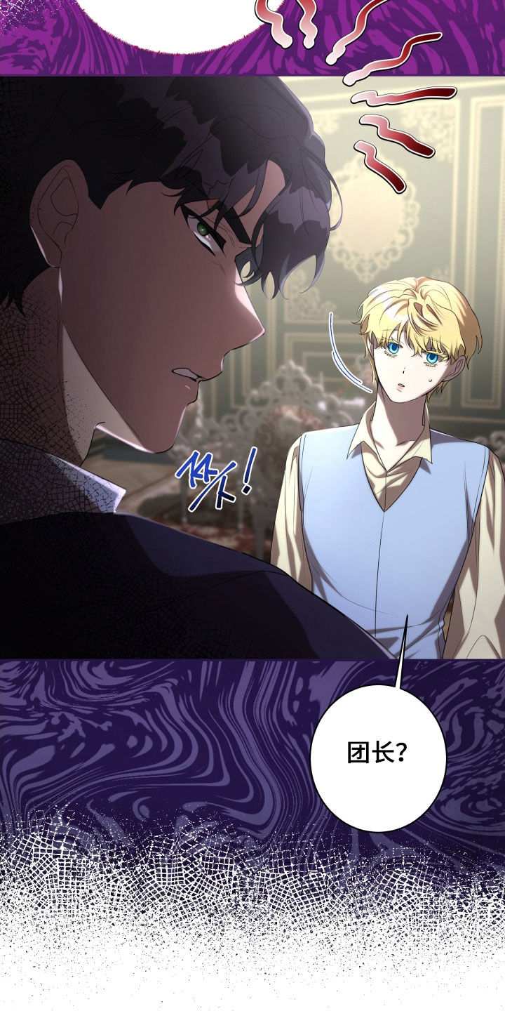 身体与生俱来的秘密漫画,第67章：传言3图